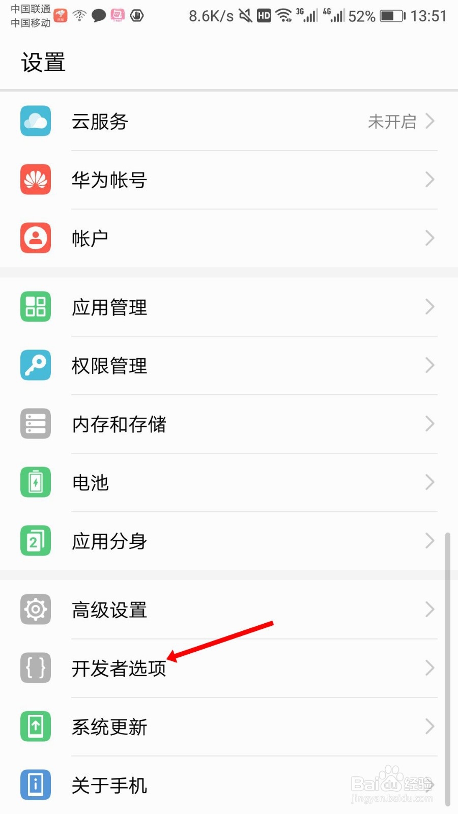 华为手机“允许Hisuite通过HDB连接设备”在哪