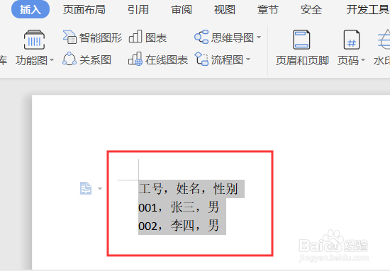 Word如何将文字转化为表格