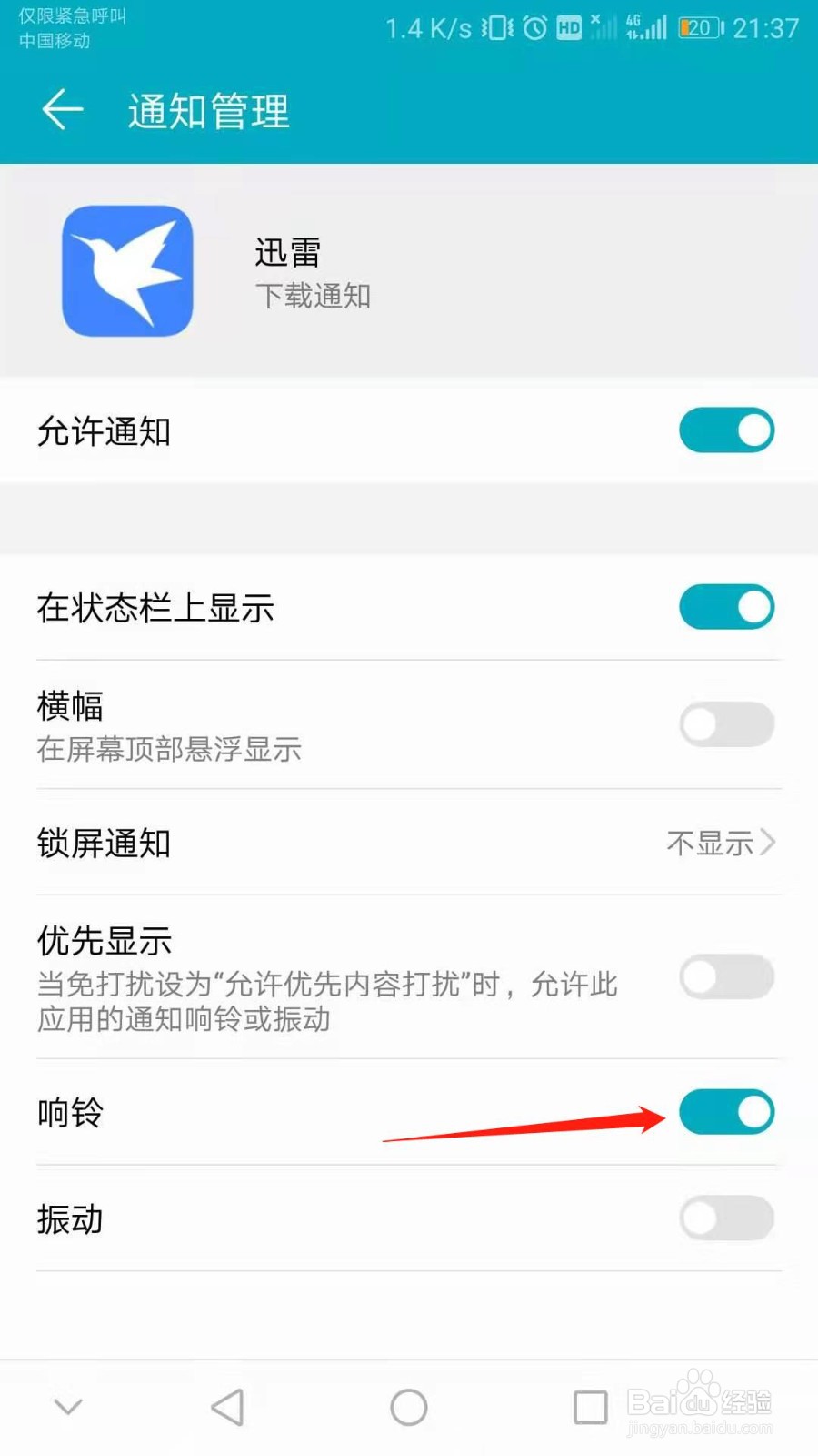 迅雷怎么关闭下载提示音