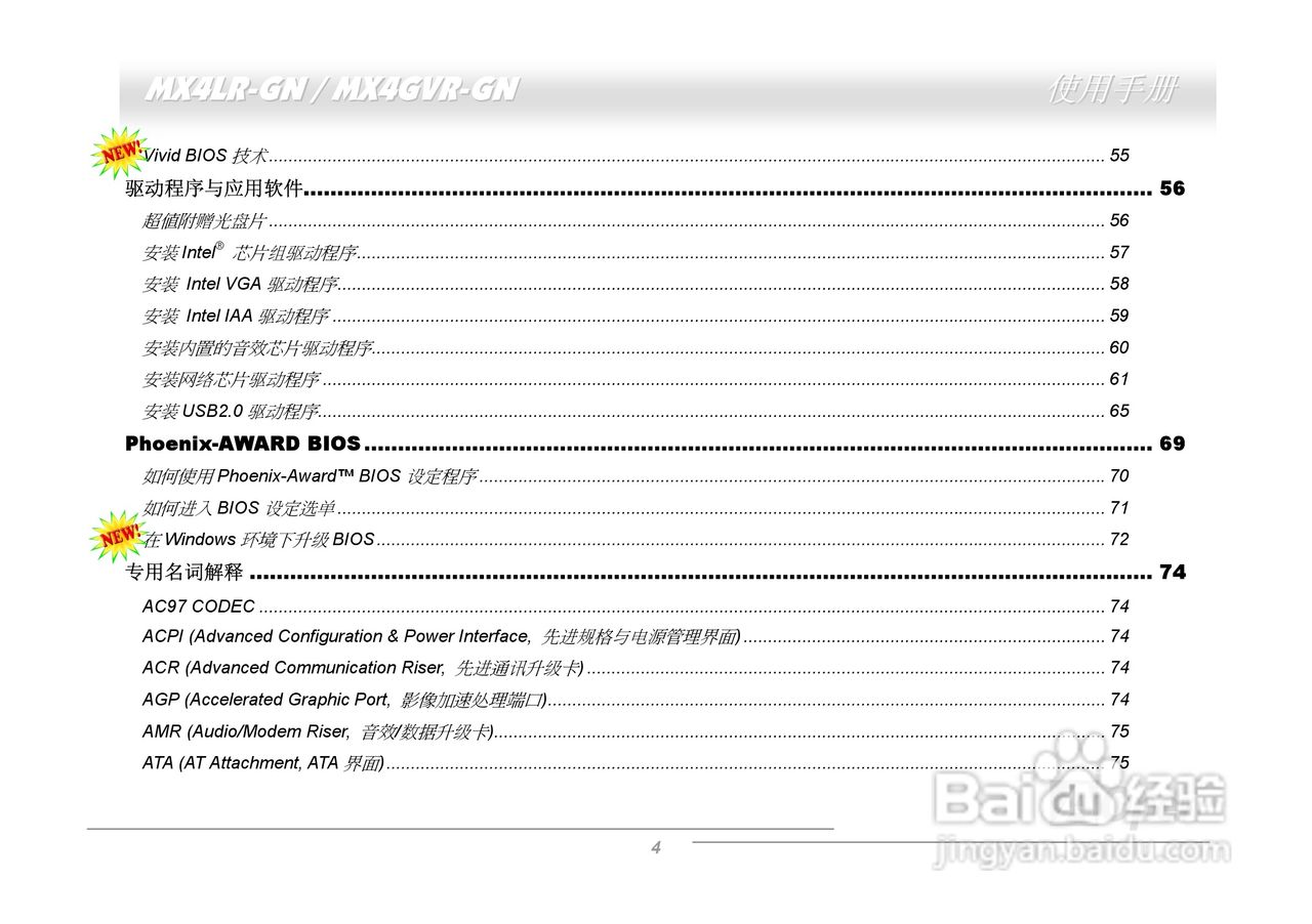 MX4LR-GN/MX4GVR-GN主板使用手册:[1]
