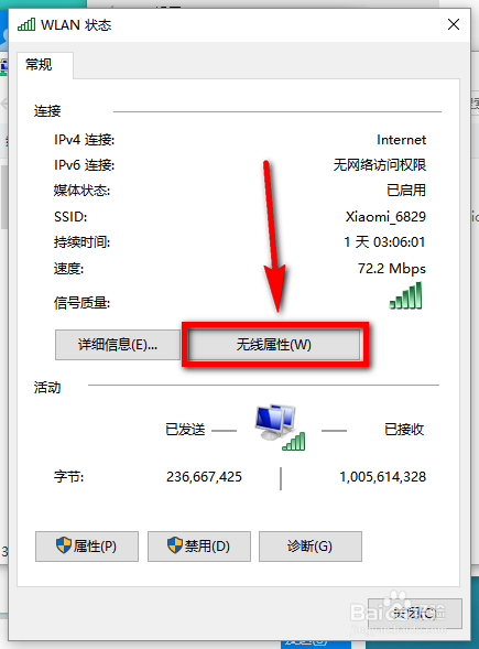 怎么查看win10电脑已连接wifi的密码