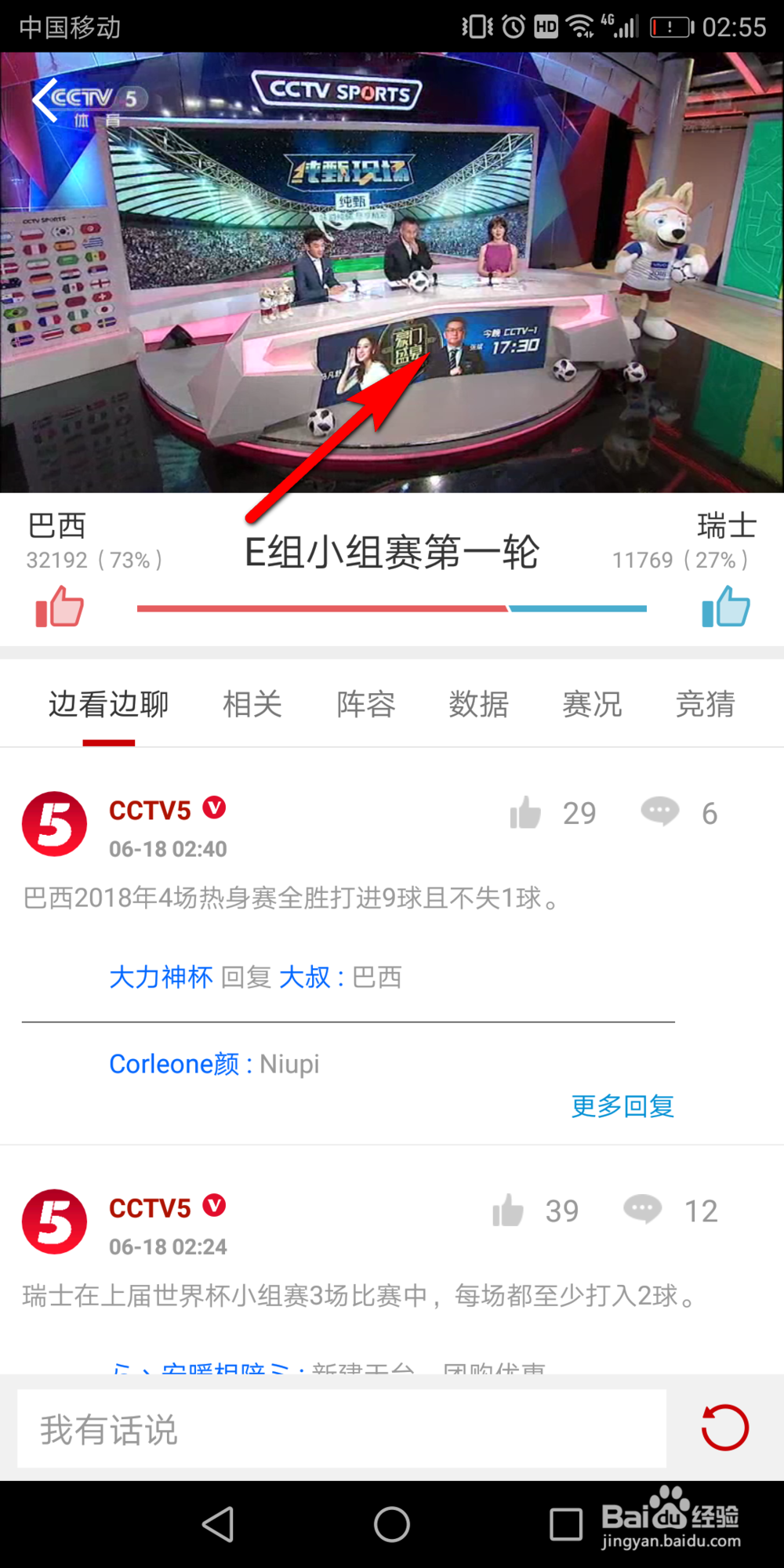 2018世界杯直播怎么在手机上观看