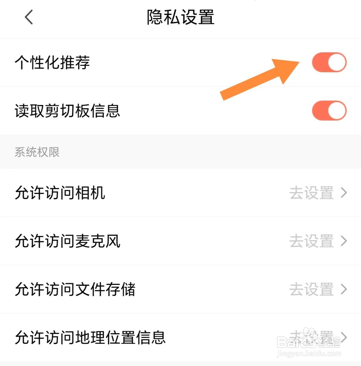 家长通如何开启个性化推荐