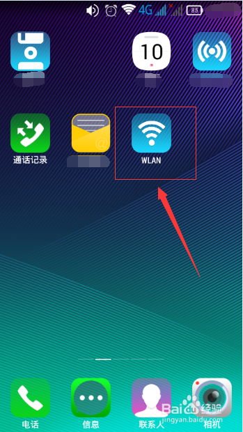 手机如何连上WiFi网络