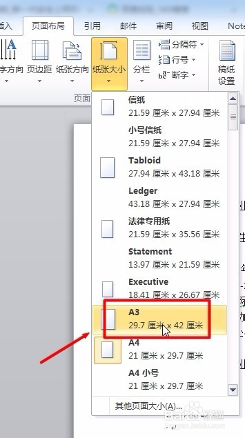 Word文档纸张大小的设置