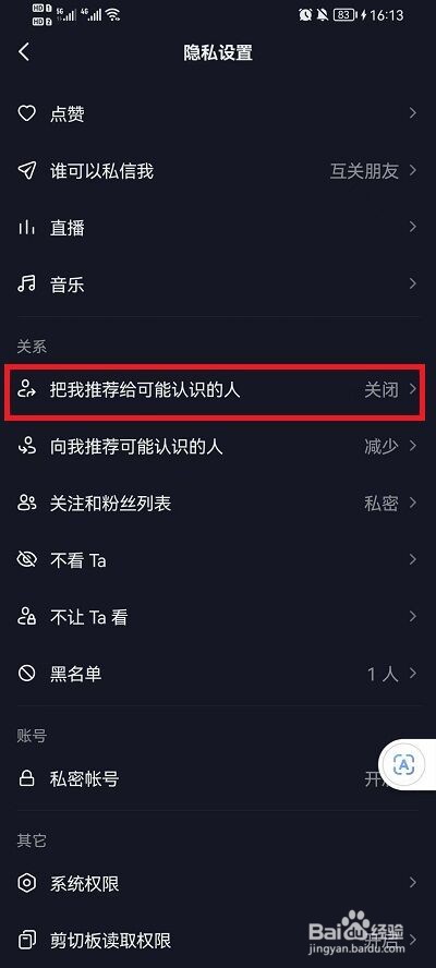 抖音怎么关闭通讯录好友推送