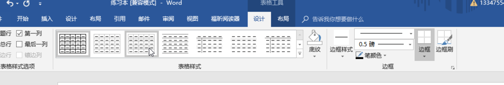 Word文本转换成表格