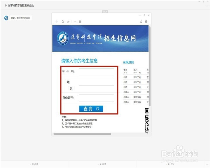 专升本如何查询录取结果