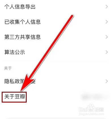 怎么查询豆瓣当前系统的版本号