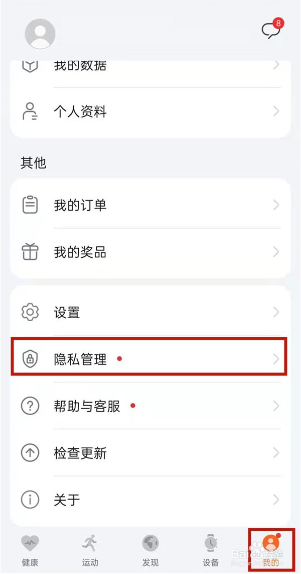 华为运动健康到哪绑定微信