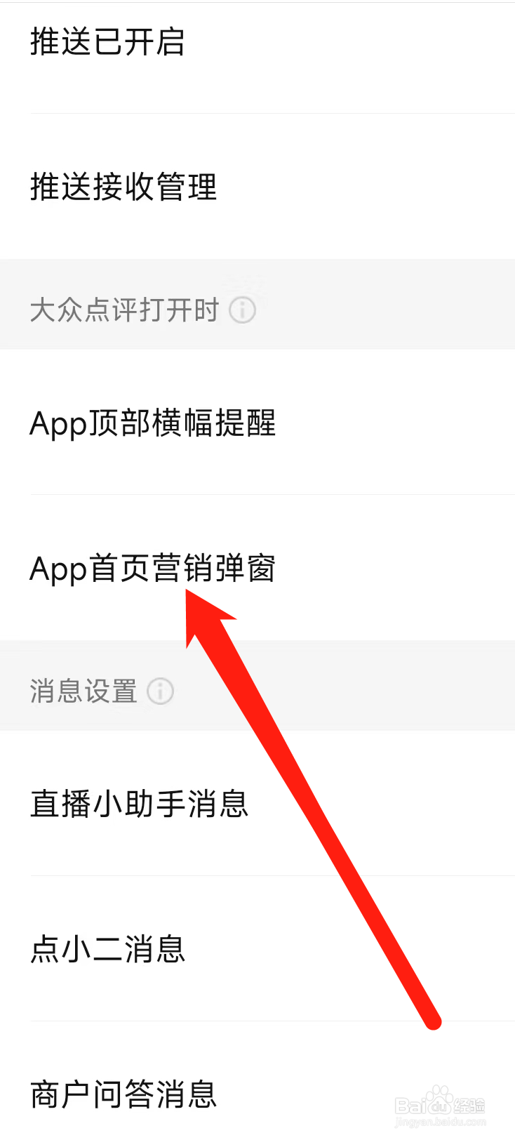 大众点评在哪里打开APP首页营销弹窗？