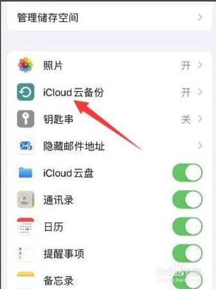 iphone关闭iCloud云备份的方法