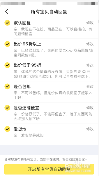 闲鱼怎么开启所有宝贝自动回复