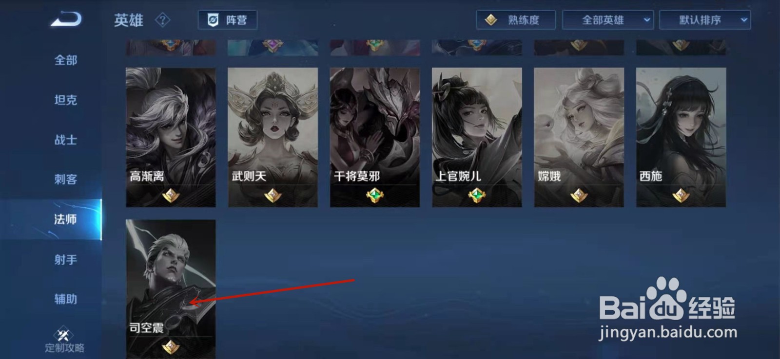 王者荣耀司空震怎么玩