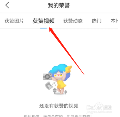 安卓版墨迹天气如何查看获赞视频