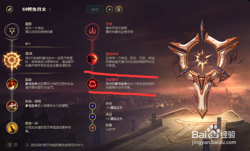 LOLS9鳄鱼符文和出装选择