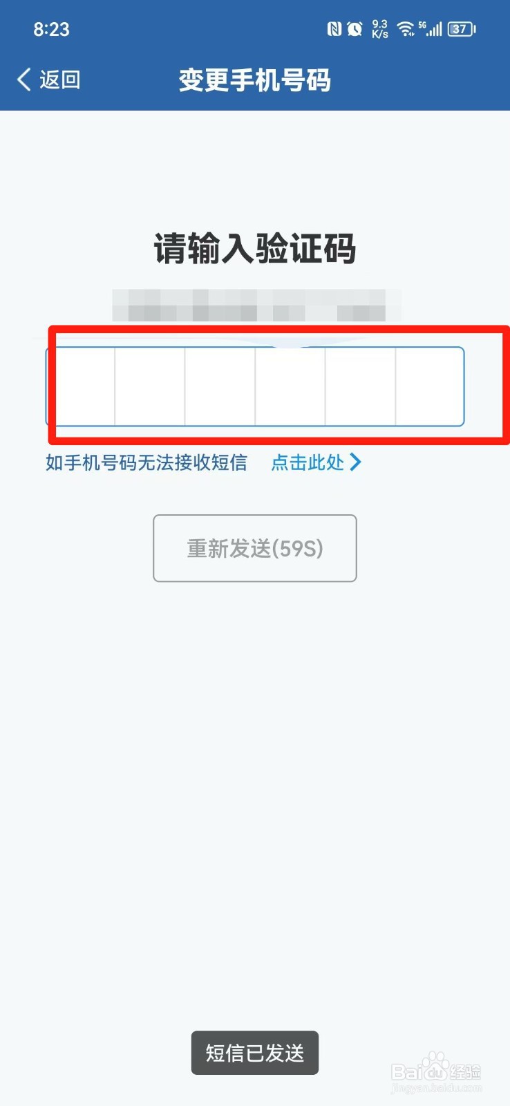 交管12123怎么更改手机号码