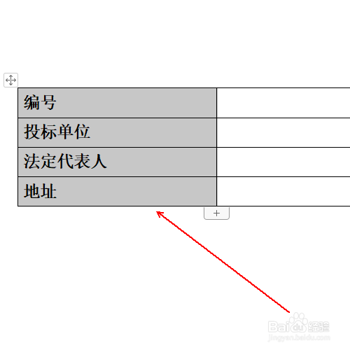如何快速制作一份投标书的封面