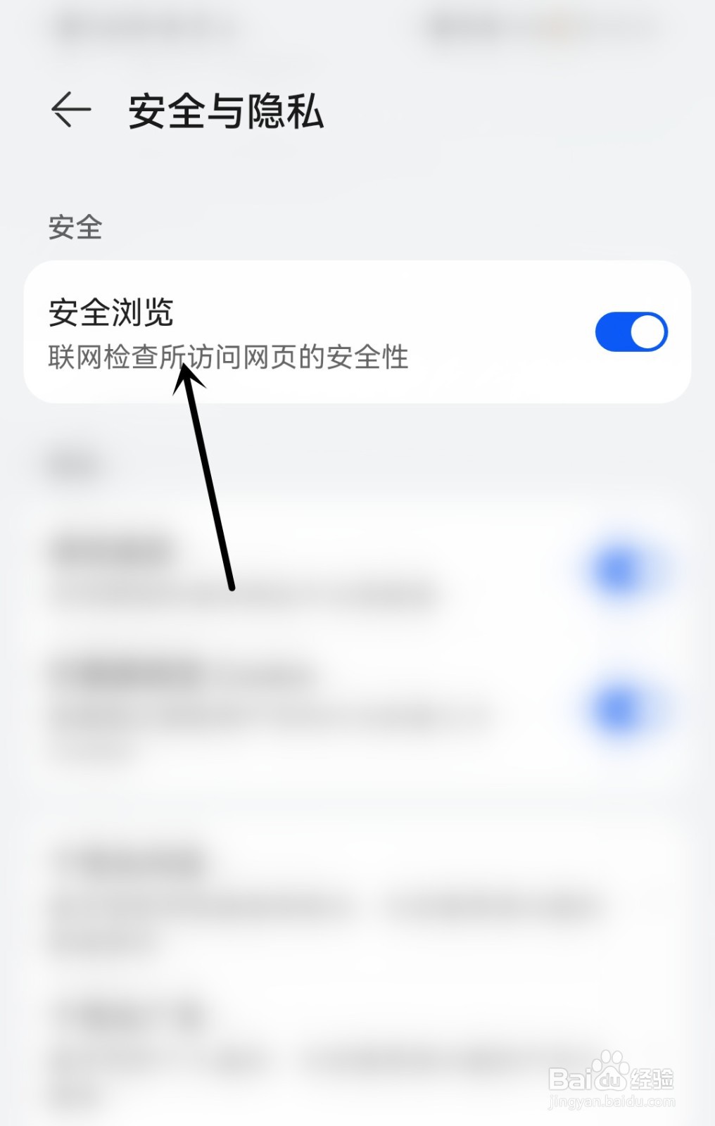 华为浏览器怎么开启安全浏览