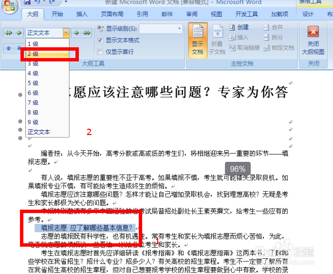 如何给没有大纲格式的word添加大纲目录？