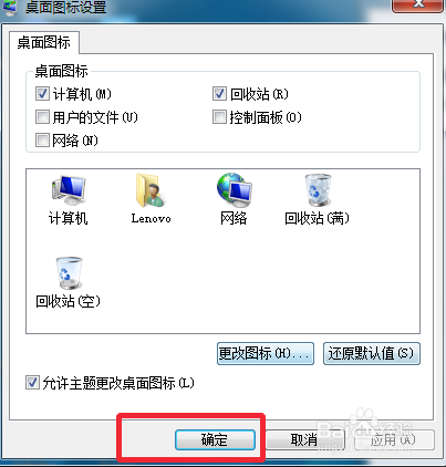 win7桌面计算机不见了怎么办