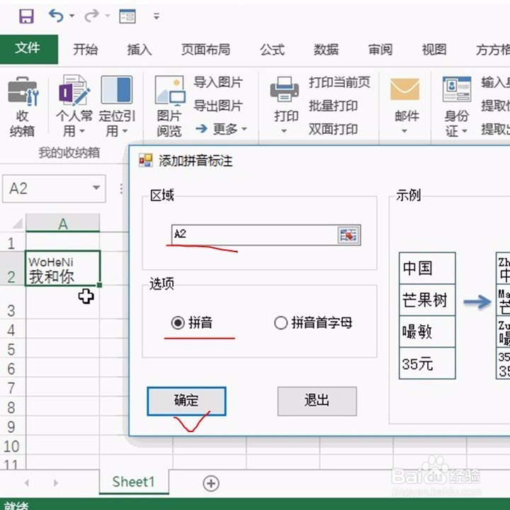 Excel如何快速对汉字进行拼音标注