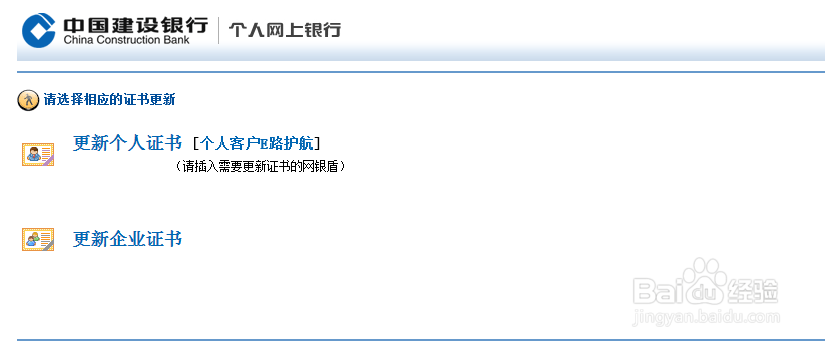 建行网银U盾证书过期怎么办
