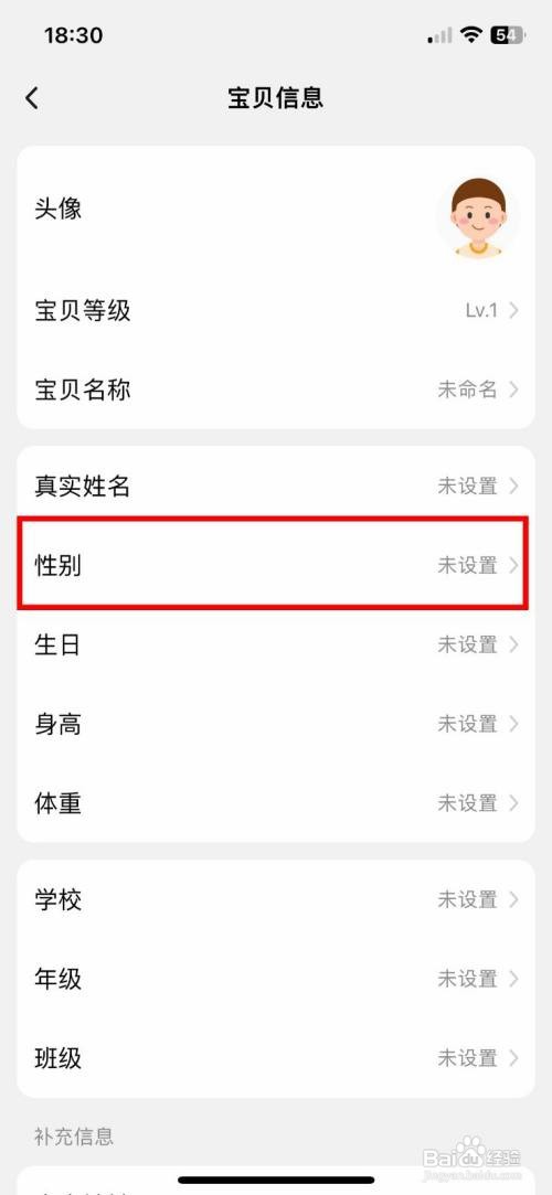 小天才咋样快速设置宝宝的性别