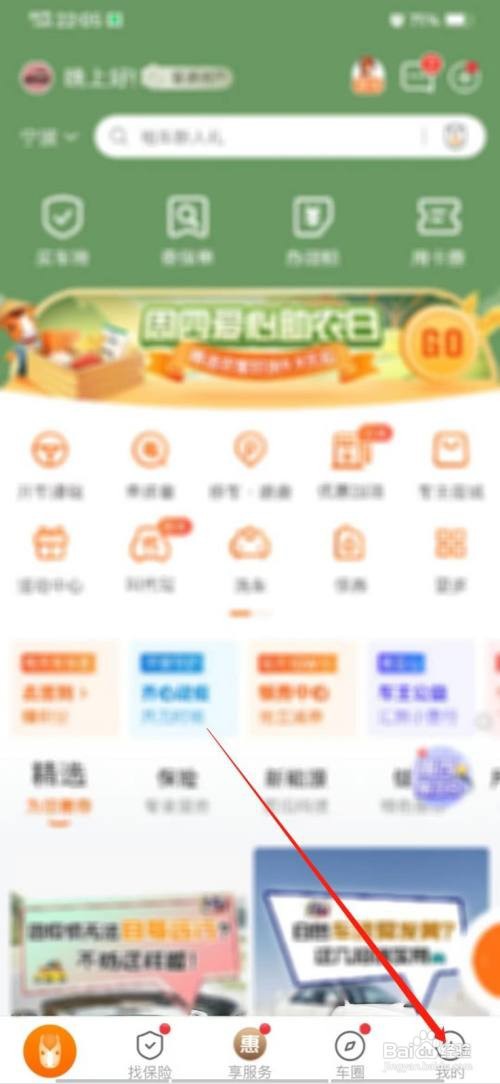 平安好车主怎么修改密码