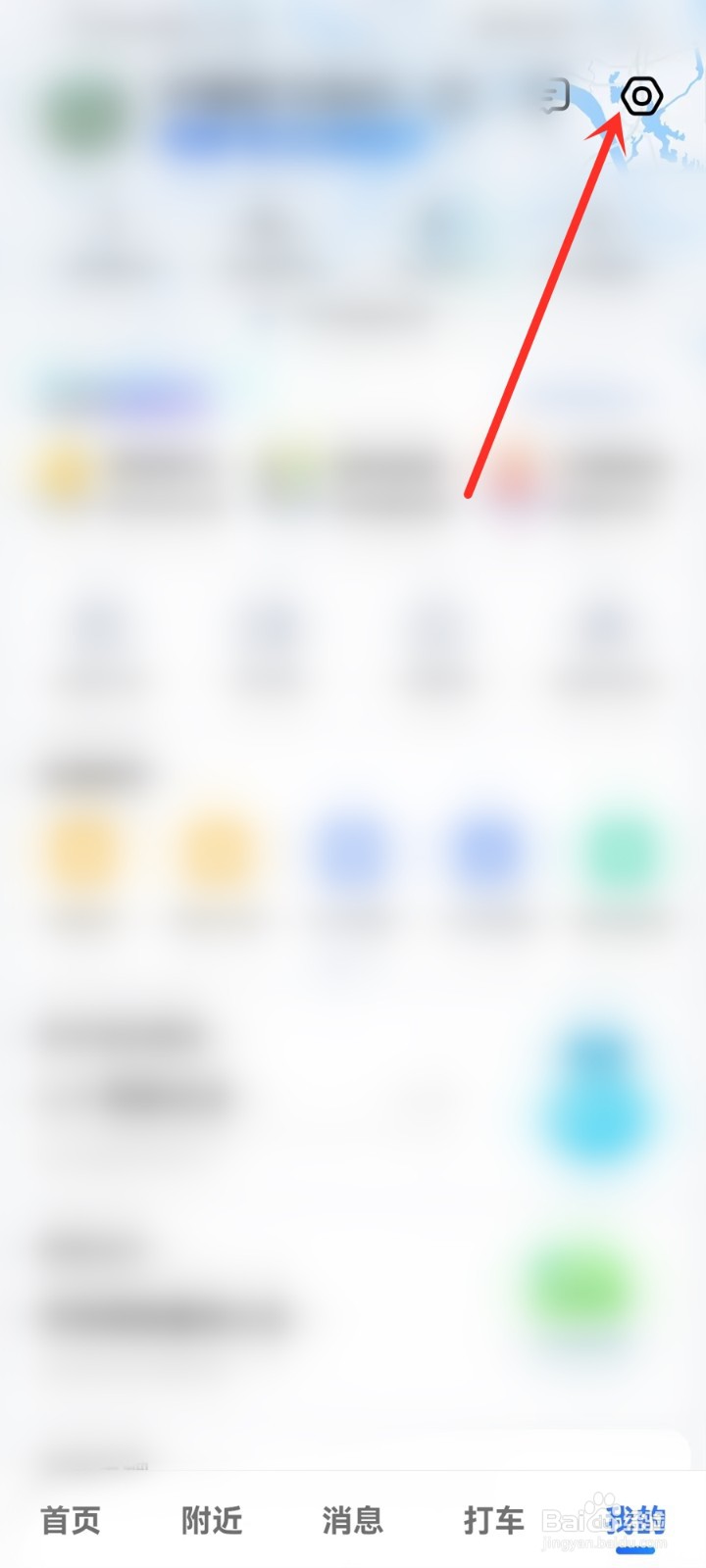 高德地图里面的字体大小怎么调