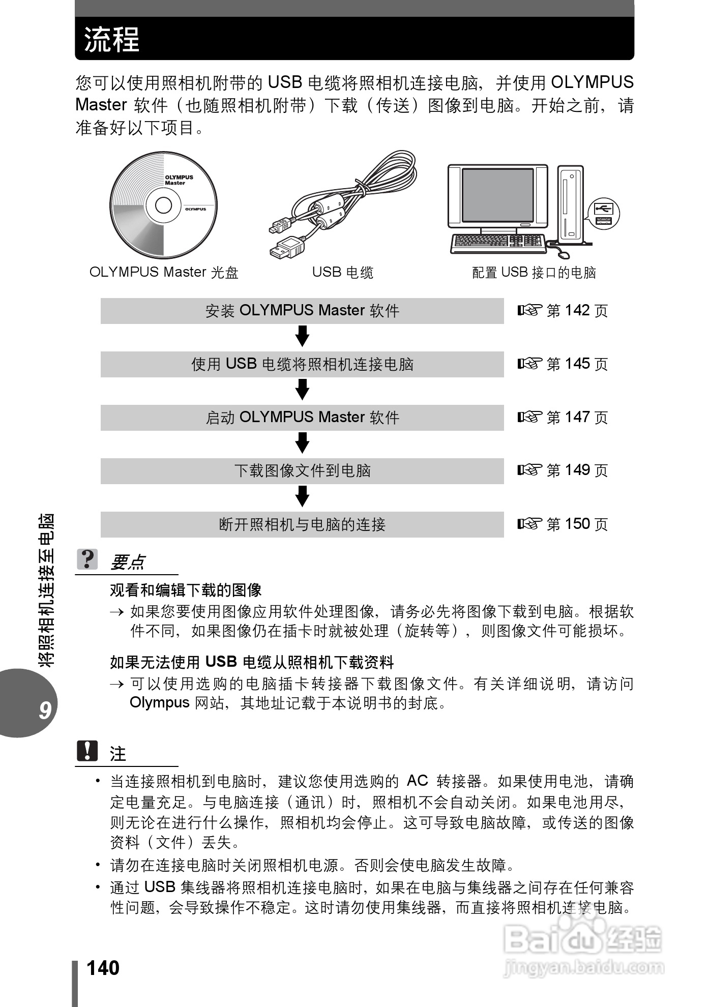 Olympus奥林巴斯C-70Z数码相机说明书:[14]