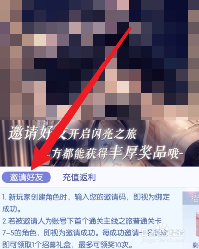 以闪亮之名的邀请码怎么使用