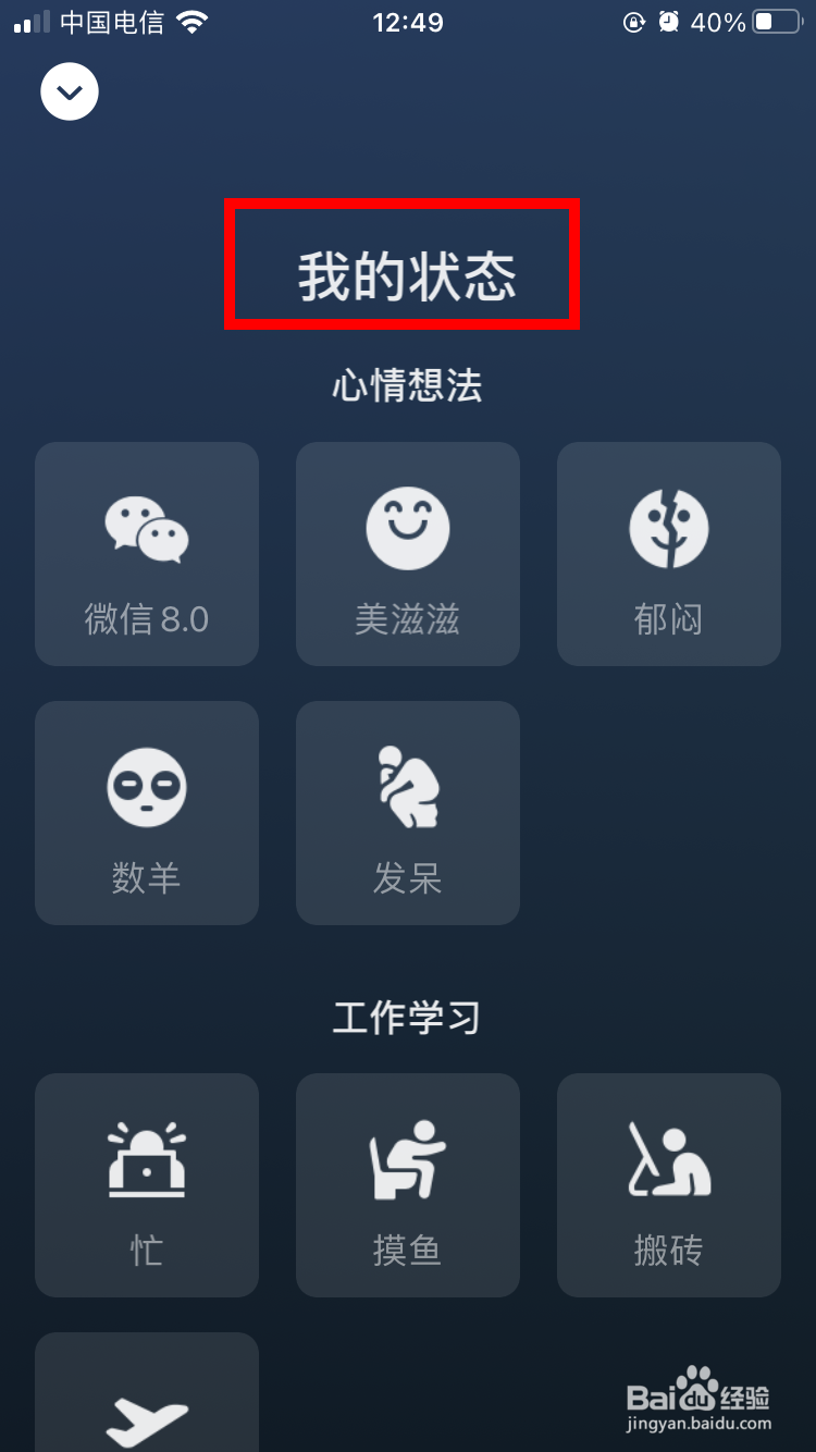 微信8.0如何设置状态