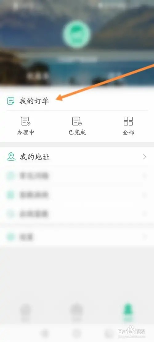 邮证APP在哪里查看个人的订单信息