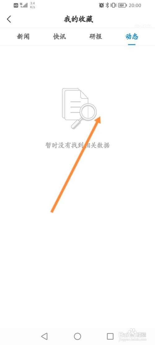 企查查该如何查看收藏的动态信息