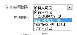 怎么给qq空间相册加密
