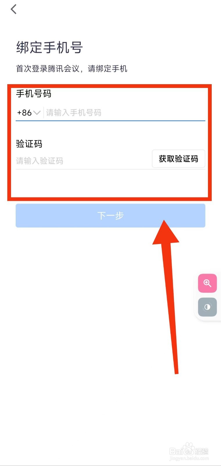 怎样使用微信登录“腾讯会员”