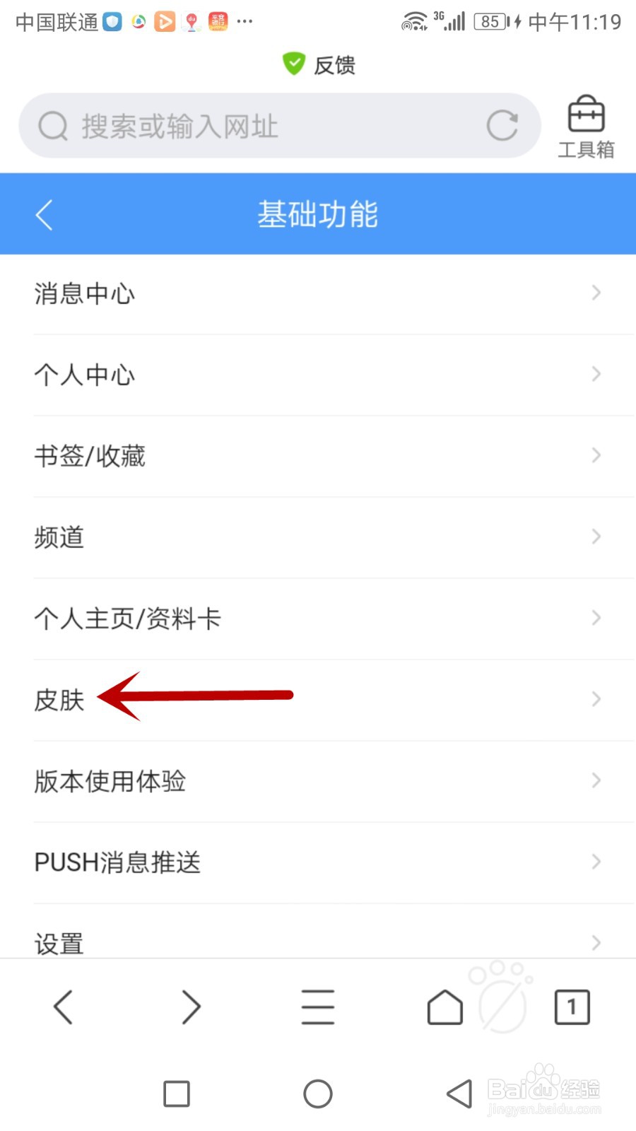 怎么反馈QQ浏览器皮肤问题