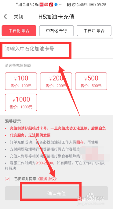 翼支付怎么充值加油卡