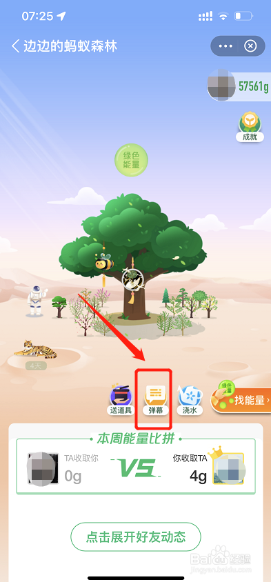 蚂蚁森林中如何给好友发送弹幕