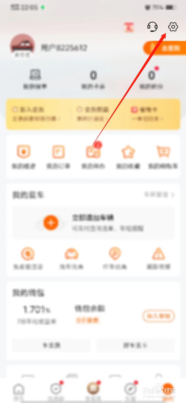 平安好车主怎么关闭广告推荐