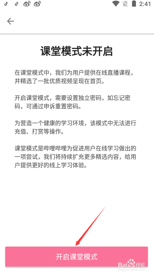 哔哩哔哩如何打开课堂模式