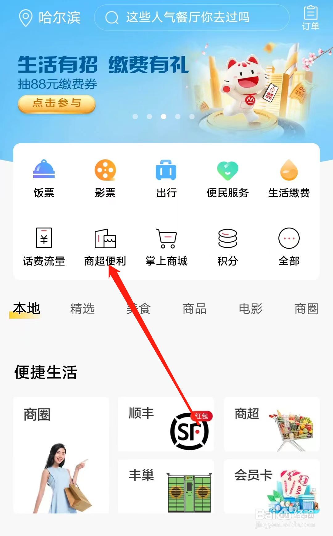 招商银行查看商超便利