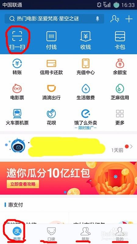 支付宝如何扫描存于相册中的二维码