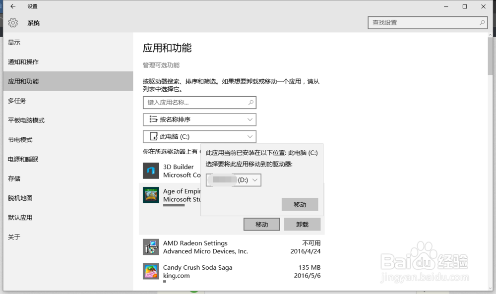 如何在win10系统下应用商店中的应用搬家