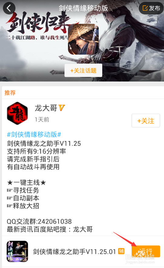 剑侠情缘移动版辅助工具使用教程