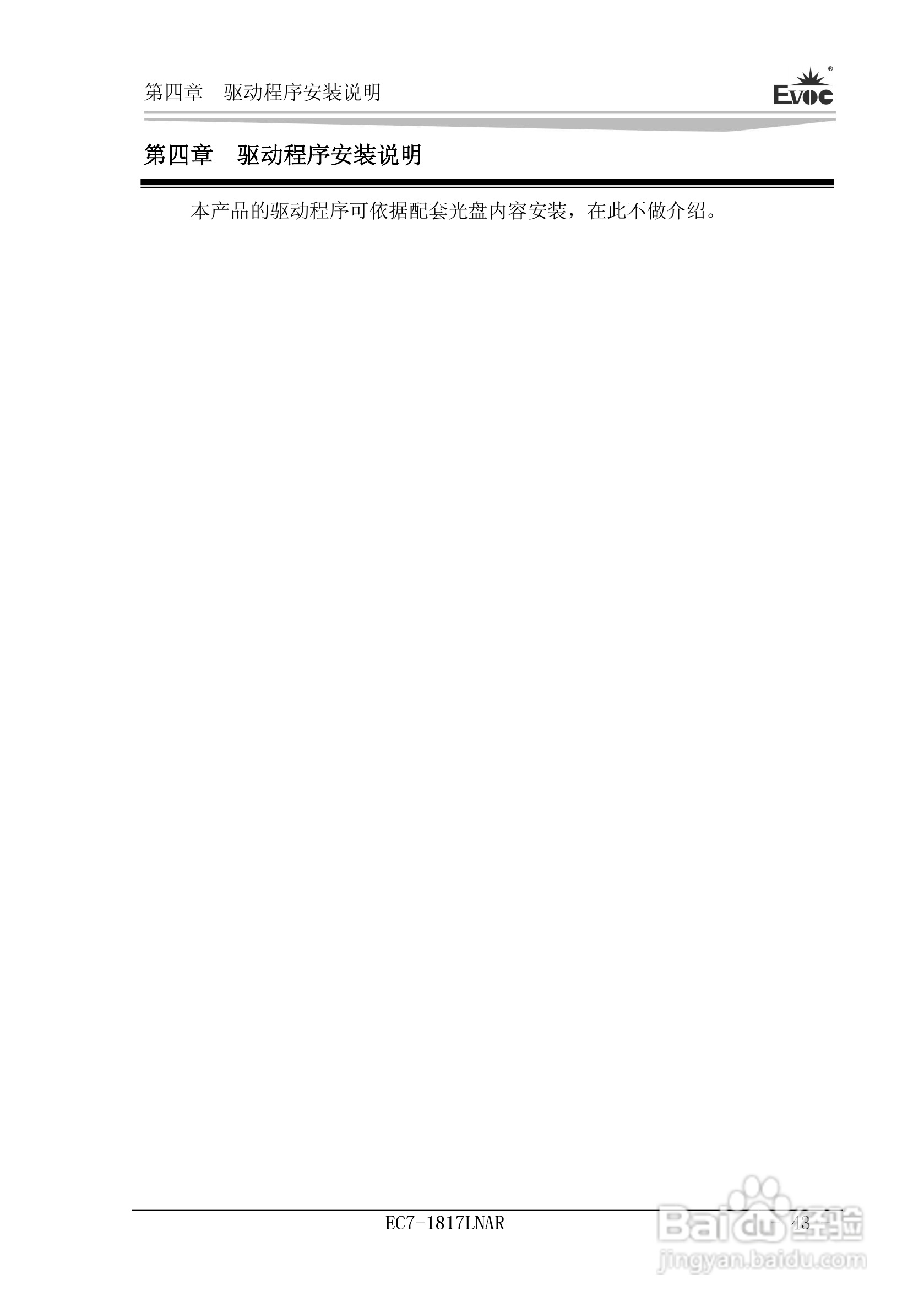 研祥Mini-ITX主板EC7-1817LNAR说明书:[5]