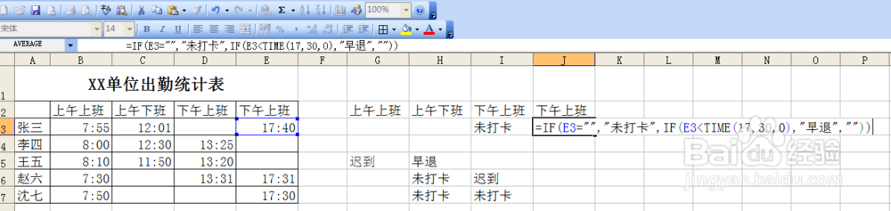 用excel如何快速统计出勤情况或签到情况