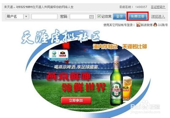 如何在天涯论坛注册发帖