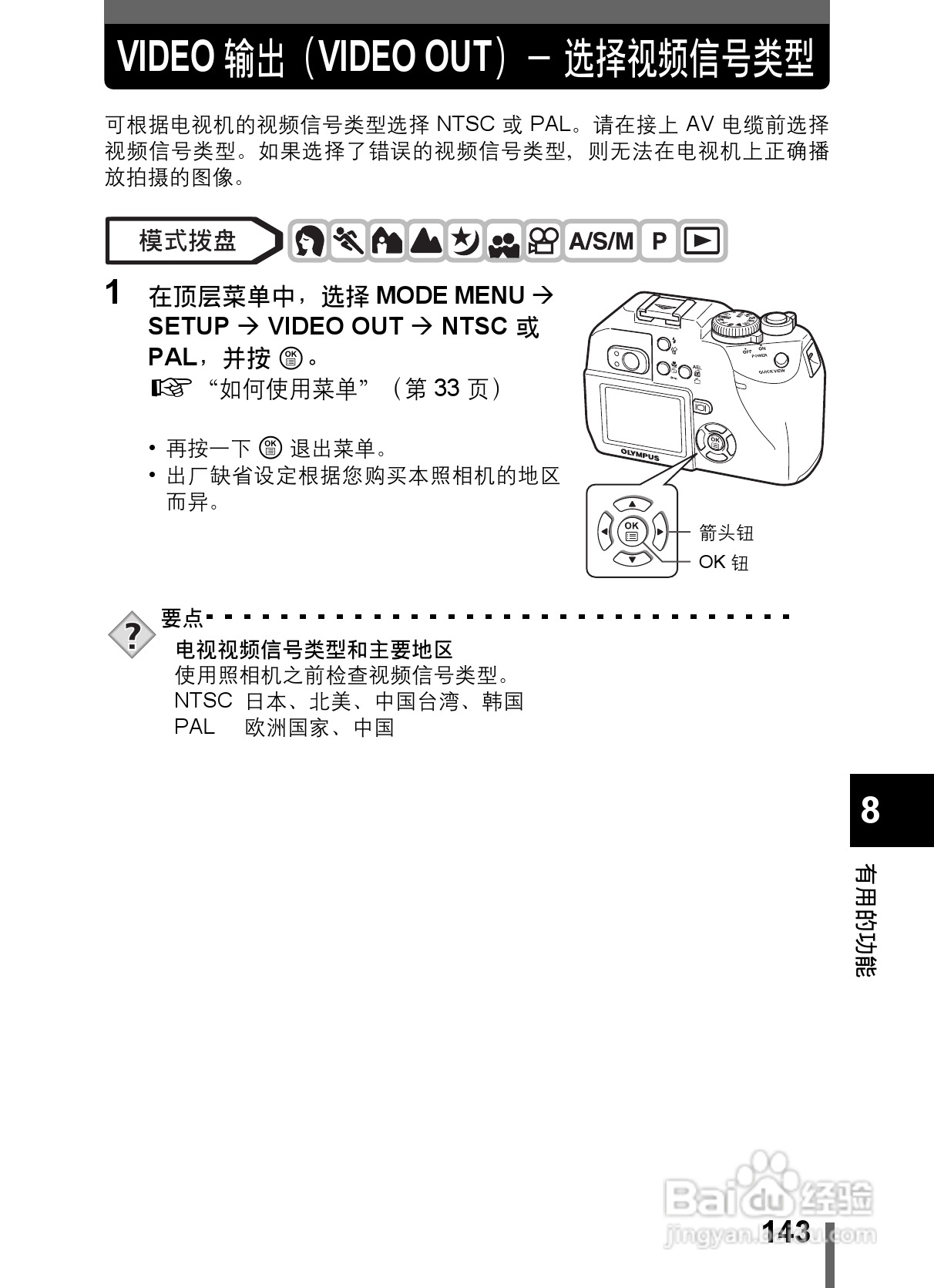 Olympus奥林巴斯C-5000数码相机说明书:[15]